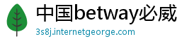 中国betway必威提款